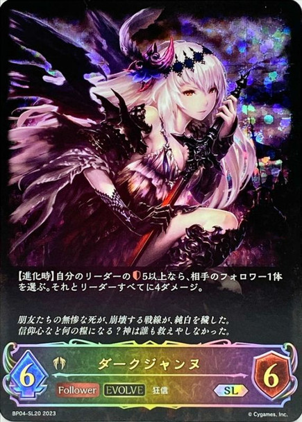 Dark Jeanne (Evolved) BP04-SL20 SL