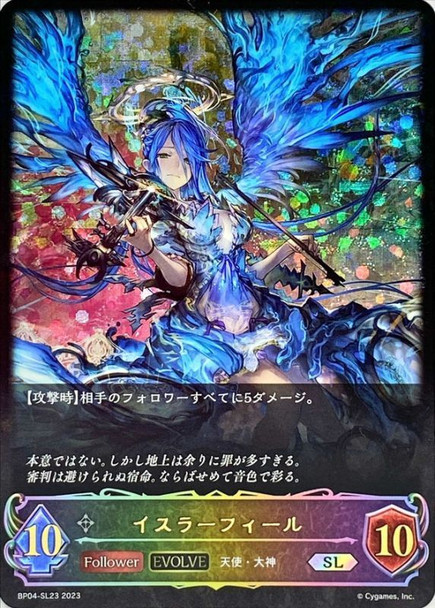 Israfil (Evolved) BP04-SL23 SL