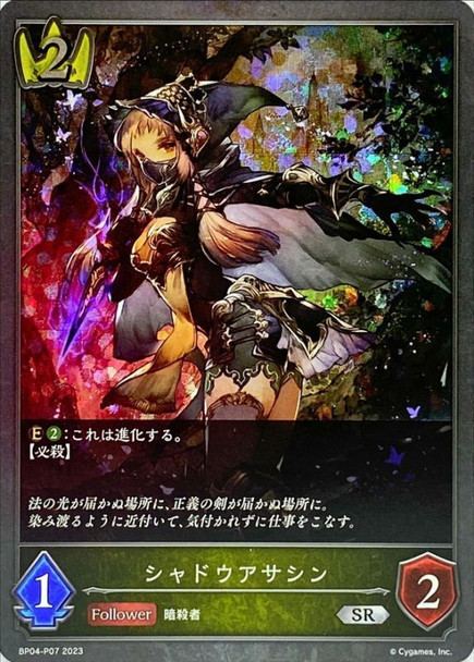 Shadow Assassin BP04-P07 Premium