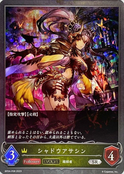 Shadow Assassin (Evolved) BP04-P08 Premium