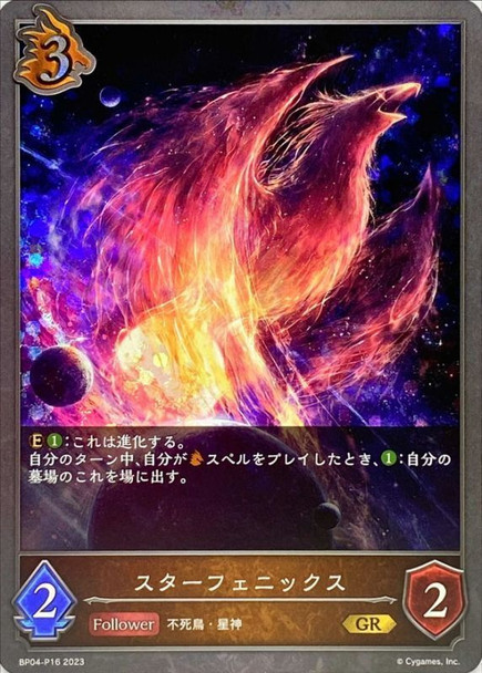 Star Phoenix BP04-P16 Premium