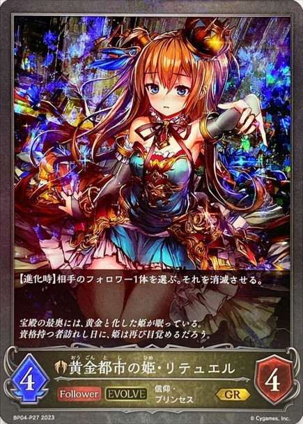 Zoe, Queen of Goldenia (Evolved) BP04-P27 Premium
