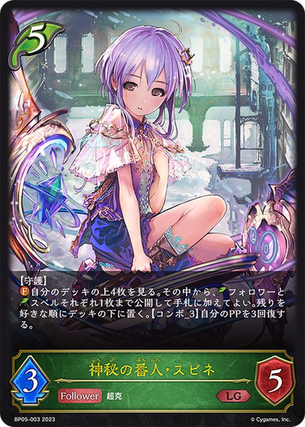 Spinaria, Keeper of Enigmas BP05-003 LG