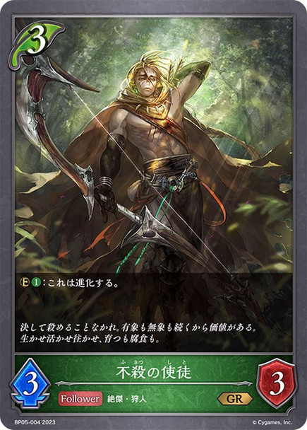 Apostle of Unkilling BP05-004 GR