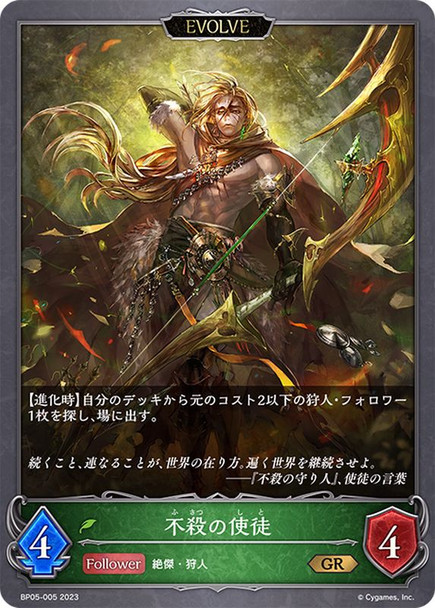 Apostle of Unkilling (Evolved) BP05-005 GR