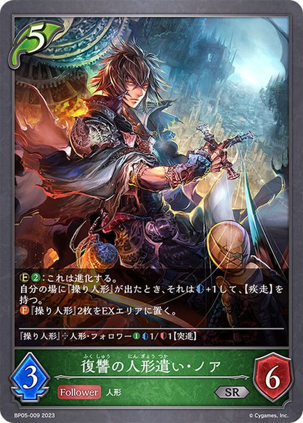 Vengeful Puppeteer Noah BP05-009 SR