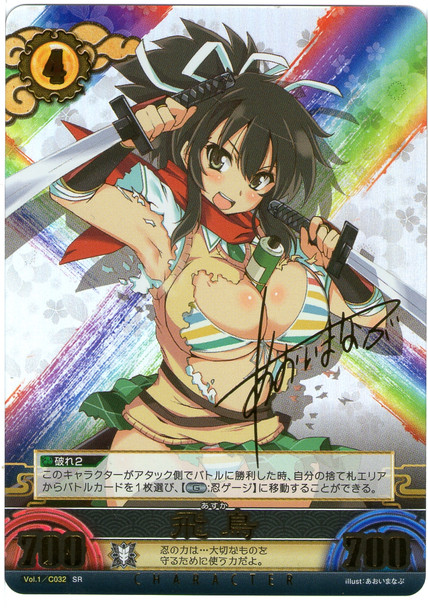 Asuka Lv4 Vol.1/C032 SR Manabu Aoi Sign Card