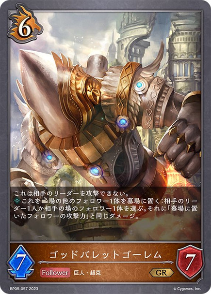 God Bullet Golem BP05-057 GR