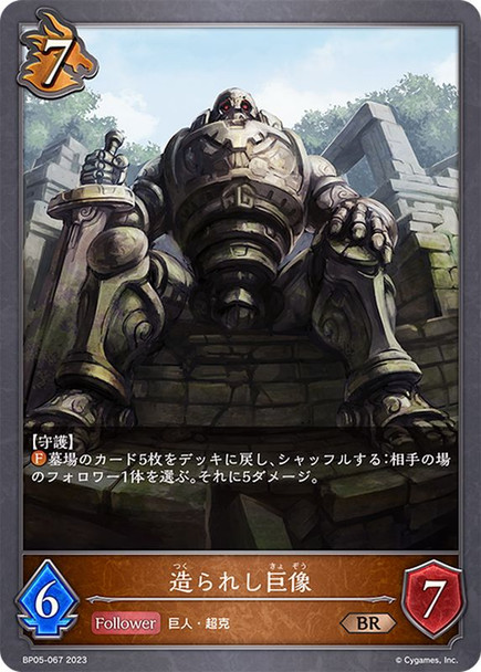 Colossal Construct BP05-067 BR