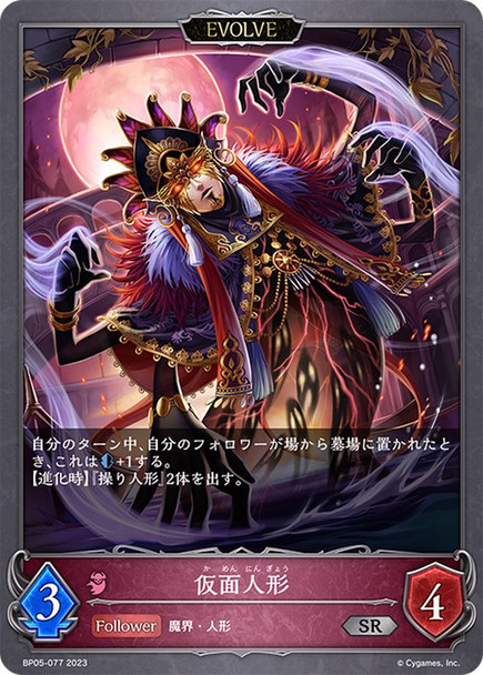 Masked Puppet (Evolved) BP05-077 SR