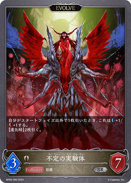 Unidentified Subject(Evolved) BP05-095 SR