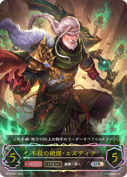 Izudia, Omen of Unkilling (Evolved) BP05-U01 UR