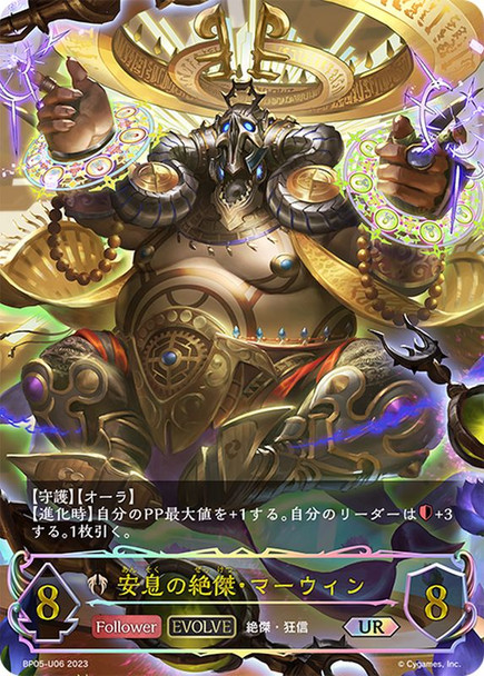 Marwynn, Omen of Repose (Evolved) BP05-U06 UR