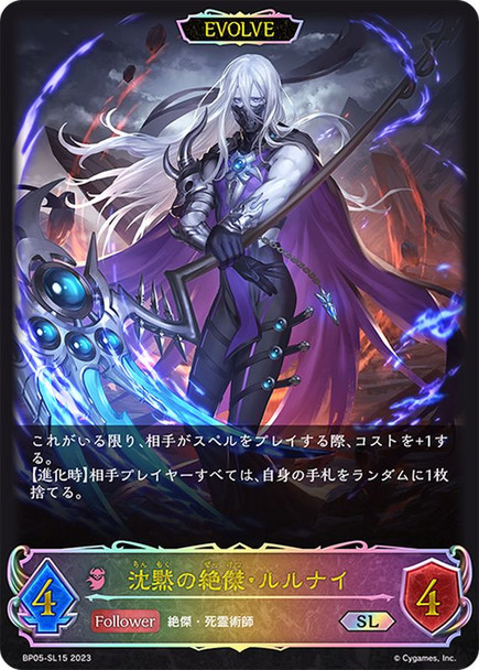 Rulenye, Omen of Silence (Evolved) BP05-SL15 SL