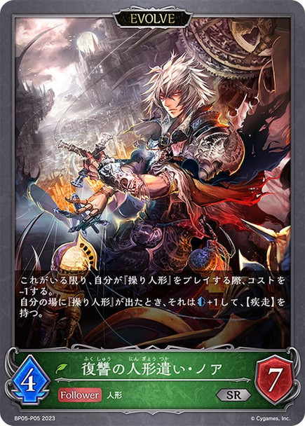 Vengeful Puppeteer Noah (Evolved) BP05-P05 Premium