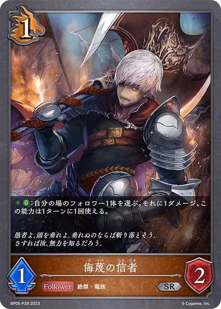 Disciple of Disdain BP05-P28 Premium