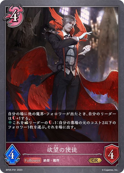 Apostle of Lust BP05-P31 Premium