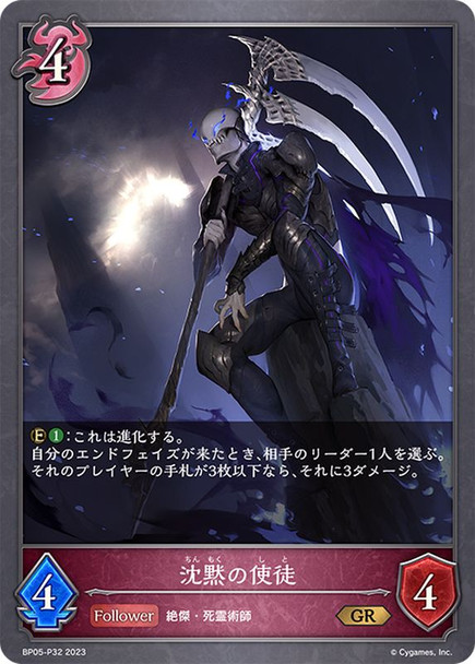 Apostle of Silence BP05-P32 Premium