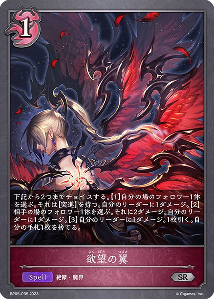 Wings of Lust BP05-P35 Premium