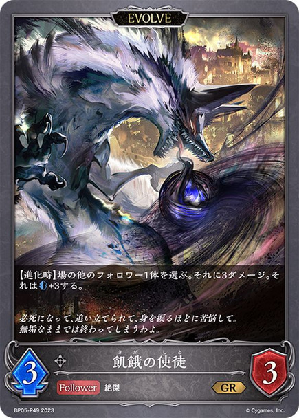 Apostle of Craving (Evolved) BP05-P49 Premium