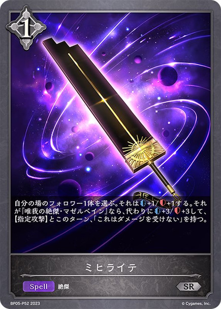 Enlightenment, Sword of Creeds BP05-P52 Premium