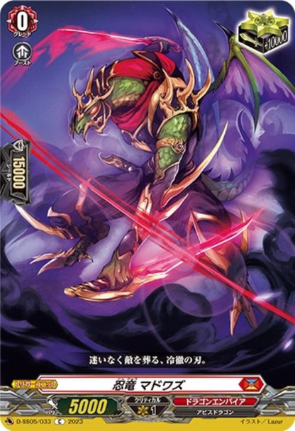 Stealth Dragon, Madowazu D-SS05/033 C