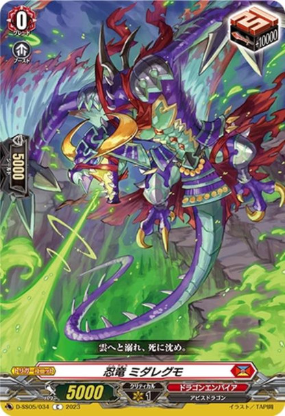 Stealth Dragon, Midaregumo D-SS05/034 C