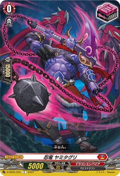 Stealth Dragon, Yamitaguri D-SS05/035 C