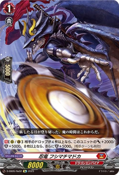 Stealth Dragon, Fushimachi Madoka D-SS05/Re02 Re