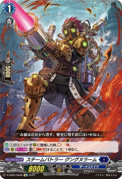 Steam Battler, Gungnram D-SS05/Re08 Re