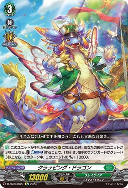 Clapping Dragon D-SS05/Re27 Re