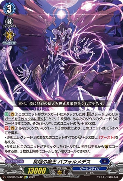 Demonic Lord of Hades Blaze, Baphormedes D-SS05/Re42 Re