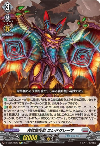 Rippling Quake Monster, Eredogrema D-SS05/Re43 Re