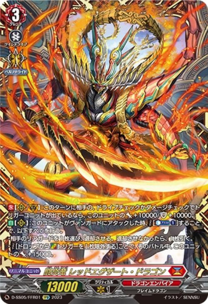 Fighting Flame Dragon, Red Exard Dragon D-SS05/FFR01 FFR