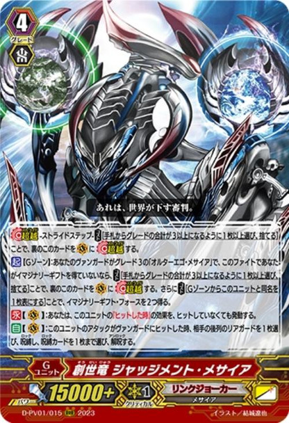Genesis Dragon, Judgement Messiah D-PV01/015 RRR