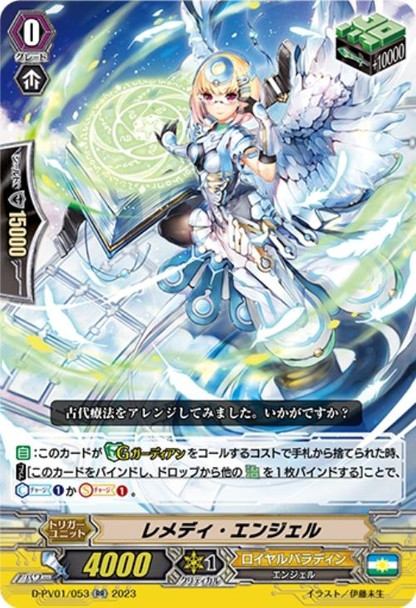 Remedy Angel D-PV01/053 RR