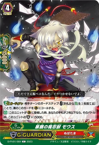 Demon Stealth Beast of Tyranny, Mousu D-PV01/084 C