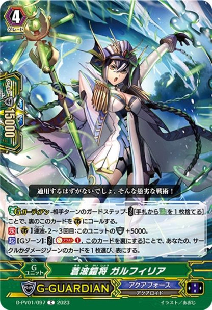Blue Wave Armor General, Galfilia D-PV01/097 C Blue Wave Armor General, Galfilia D-PV01/097 C
