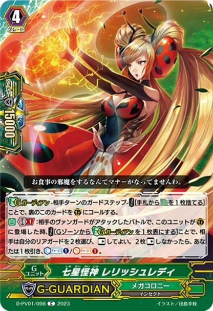 Seven Stars Mutant Deity, Relish Lady D-PV01/098 C