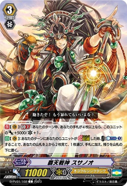 Supreme Heavenly Battle Deity, Susanoo D-PV01/102 C