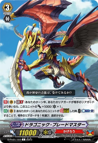 Dragonic Blademaster D-PV01/107 C