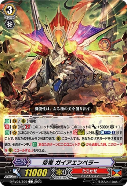 Emperor Dragon, Gaia Emperor D-PV01/109 C