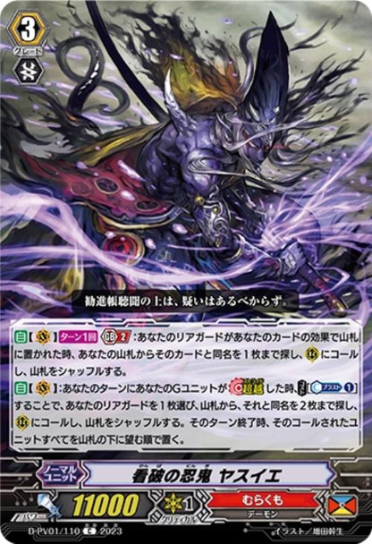 Stealth Rogue of Revelation, Yasuie D-PV01/110 C Stealth Rogue of Revelation, Yasuie D-PV01/110 C