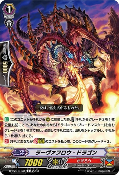 Lava Flow Dragon D-PV01/131 C