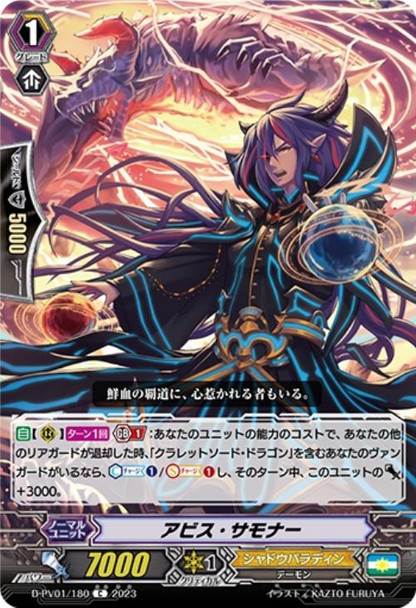 Abyss Summoner D-PV01/180 C