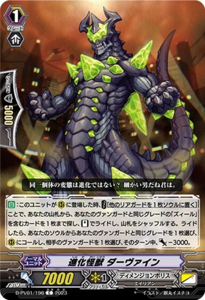 Evolution Monster, Davain D-PV01/196 C