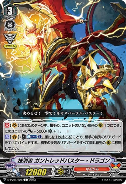 Eradicator, Gauntlet Buster Dragon D-PV01/228 C