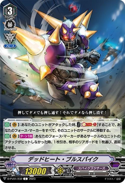 Deadheat Bullspike D-PV01/232 C