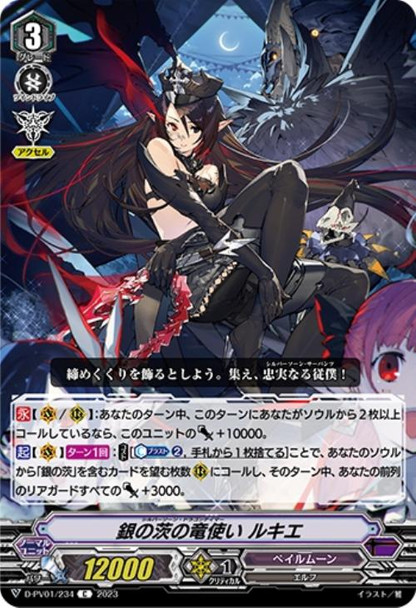 Silver Thorn Dragon Tamer, Luquier D-PV01/234 C