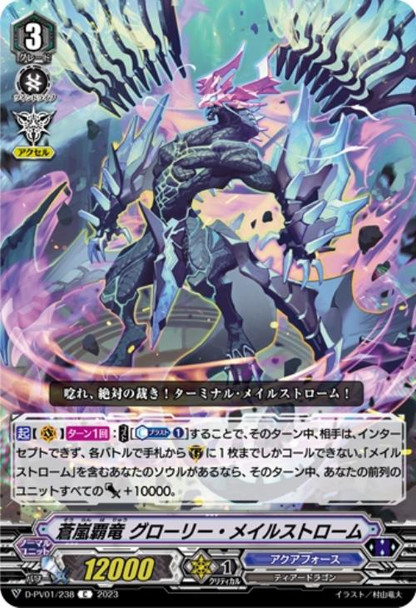 Blue Storm Supreme Dragon, Glory Maelstrom D-PV01/238 C